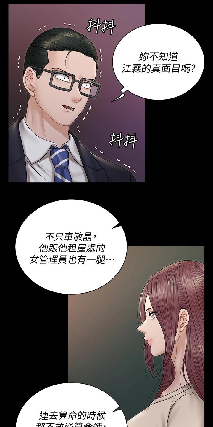 屋中藏娇漫画,第293章：不要再联系2图