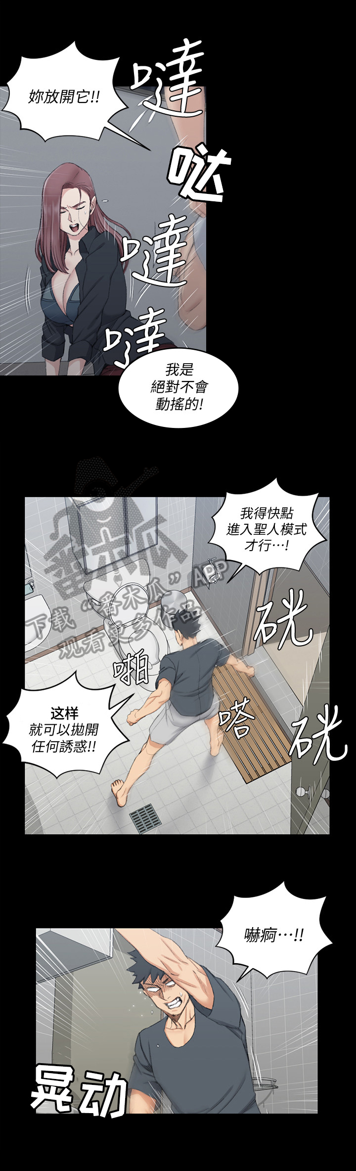 屋中藏娇漫画,第69章：帮你4图