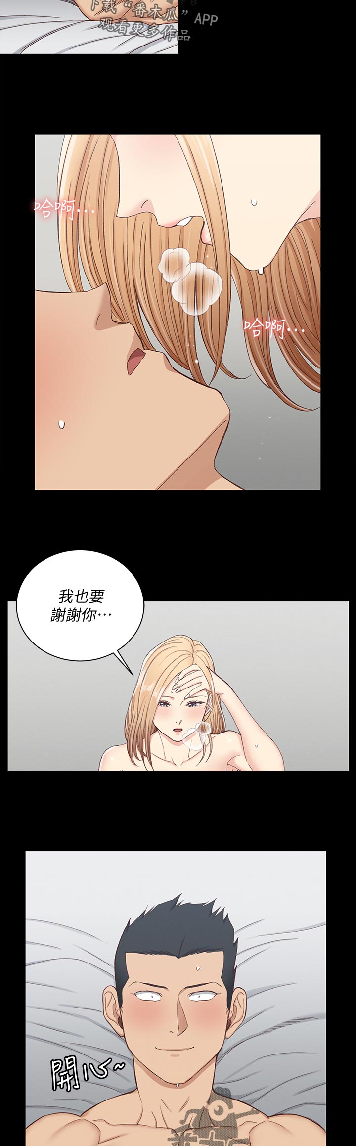 屋中藏娇漫画,第218章：还好吗3图