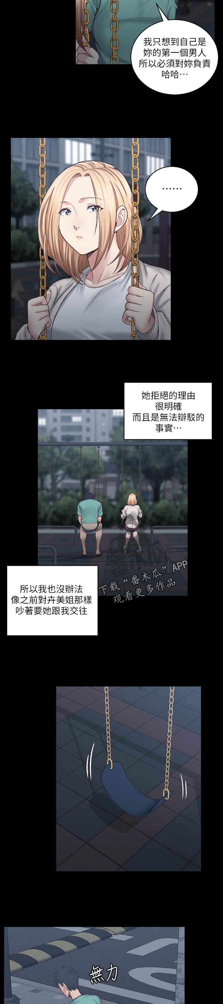 屋中藏娇漫画,第224章：拒绝5图