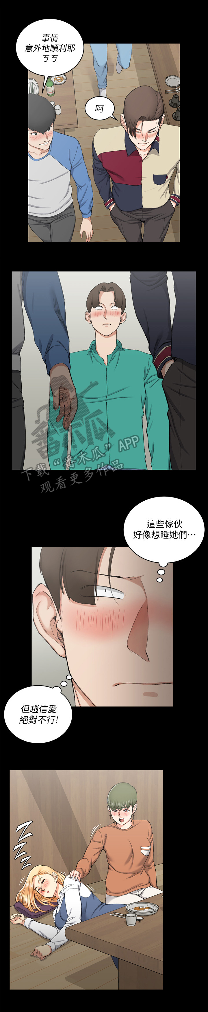 屋中藏娇漫画,第91章：闲聊4图