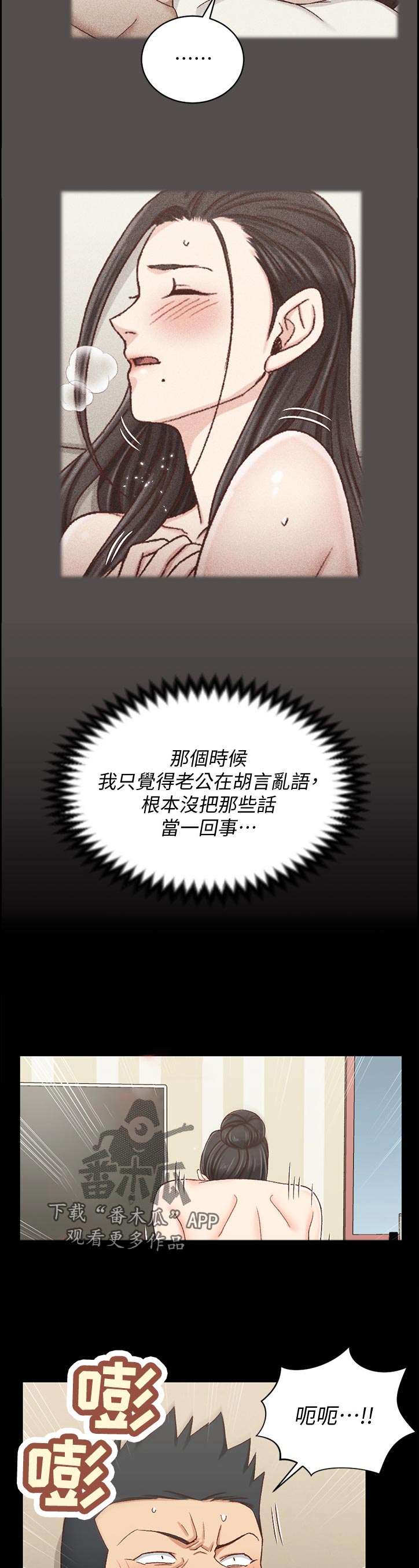 屋中藏娇漫画,第193章：胡言乱语1图