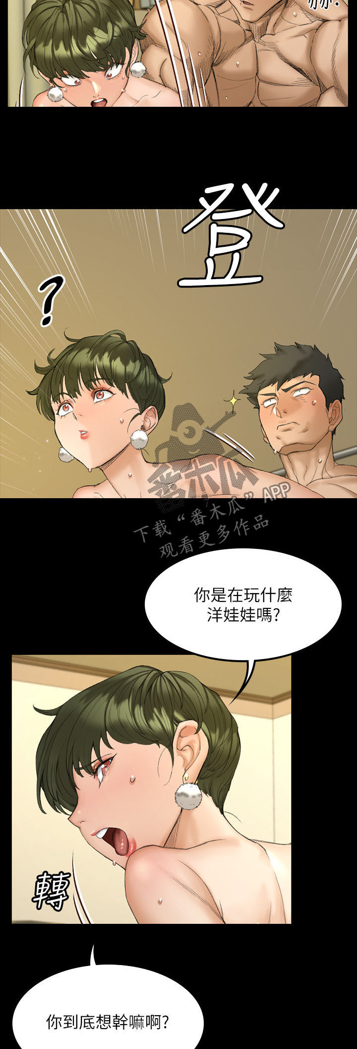 屋中藏娇漫画,第258章：带你飞2图