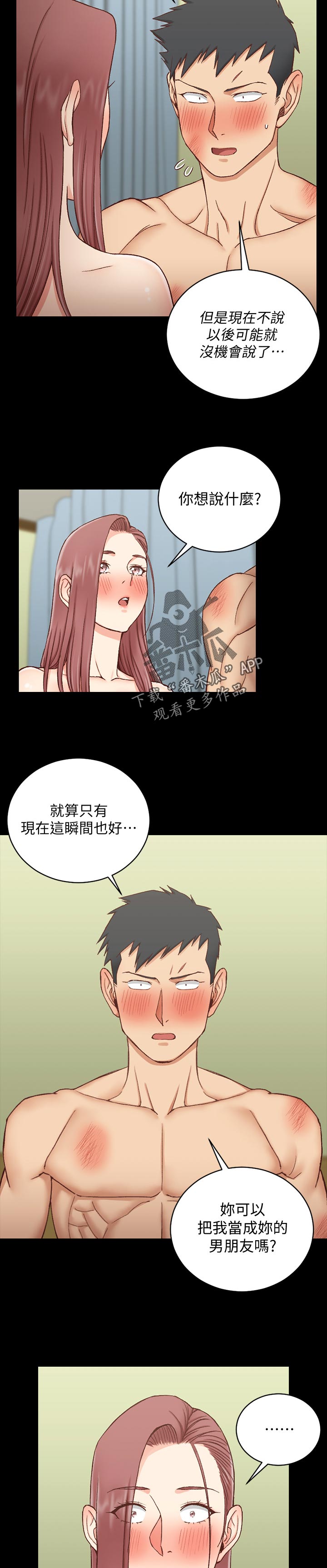 屋中藏娇漫画,第182章：我爱你4图