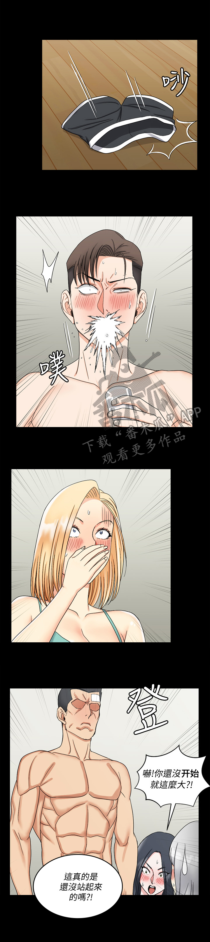 屋中藏娇漫画,第127章：开窍了3图