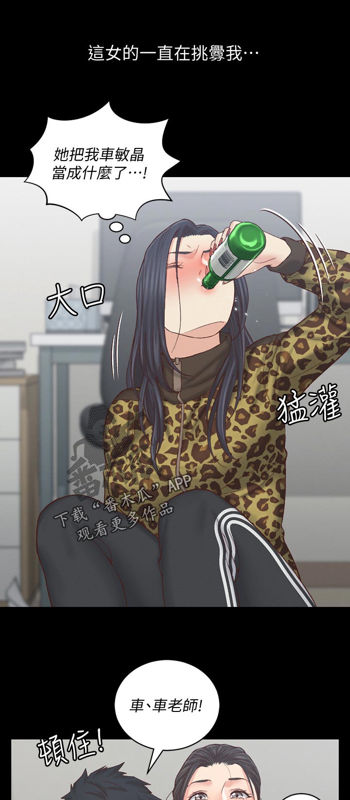 屋中藏娇漫画,第230章：挑衅4图