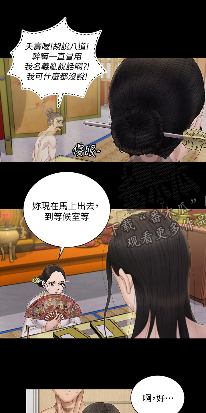 屋中藏娇漫画,第277章：亲自下场1图