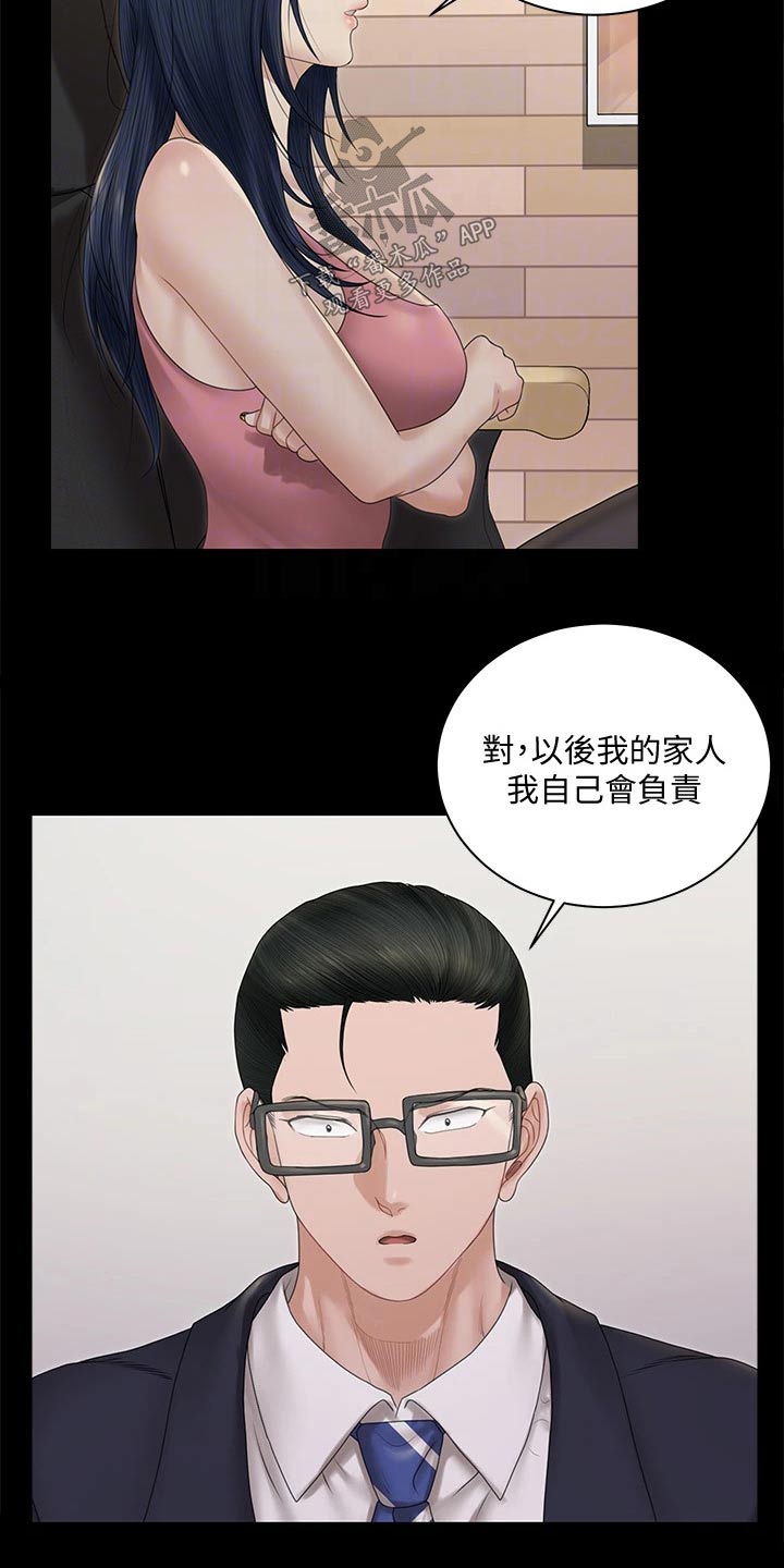 屋中藏娇漫画,第290章：离婚4图