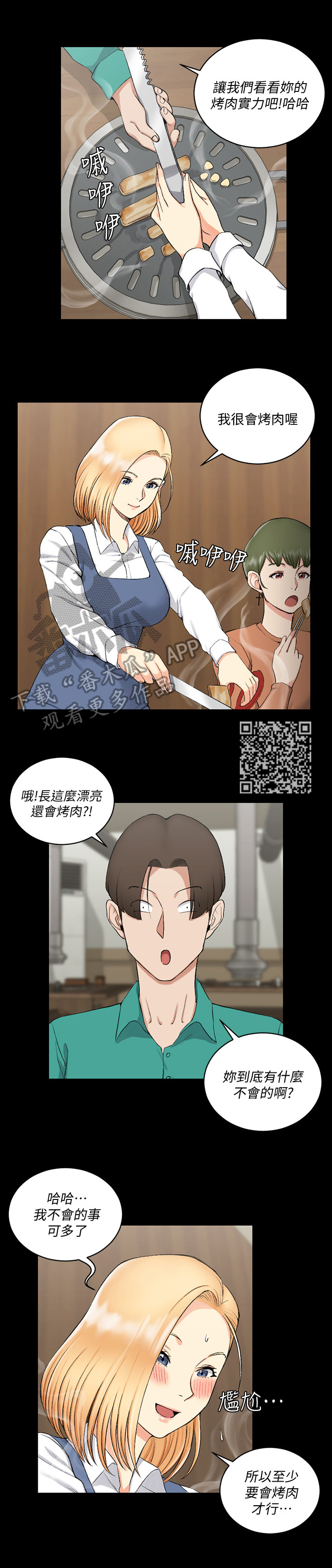 屋中藏娇漫画,第89章：想交往5图