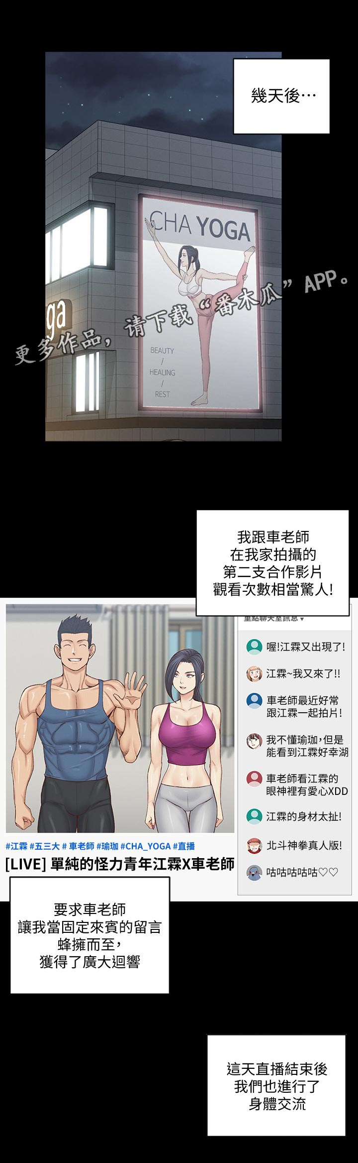 屋中藏娇漫画,第246章：不敢2图