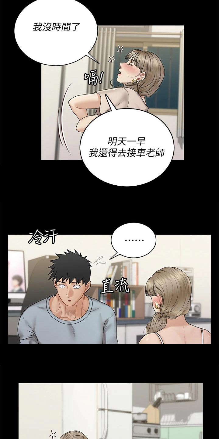 屋中藏娇漫画,第296章：加入5图