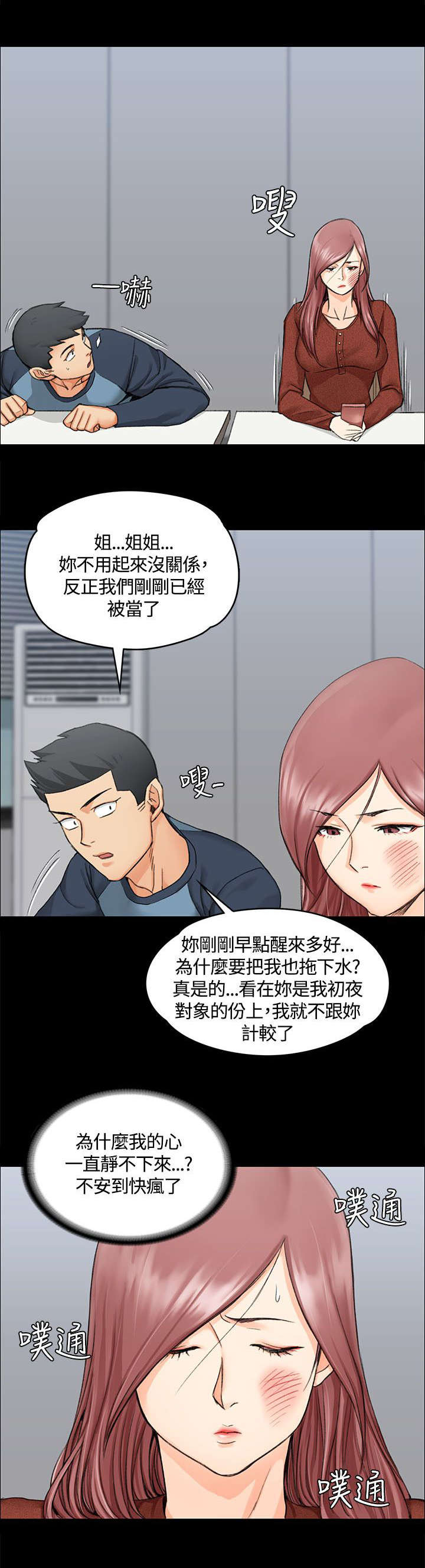 屋中藏娇漫画,第18章：发泄3图