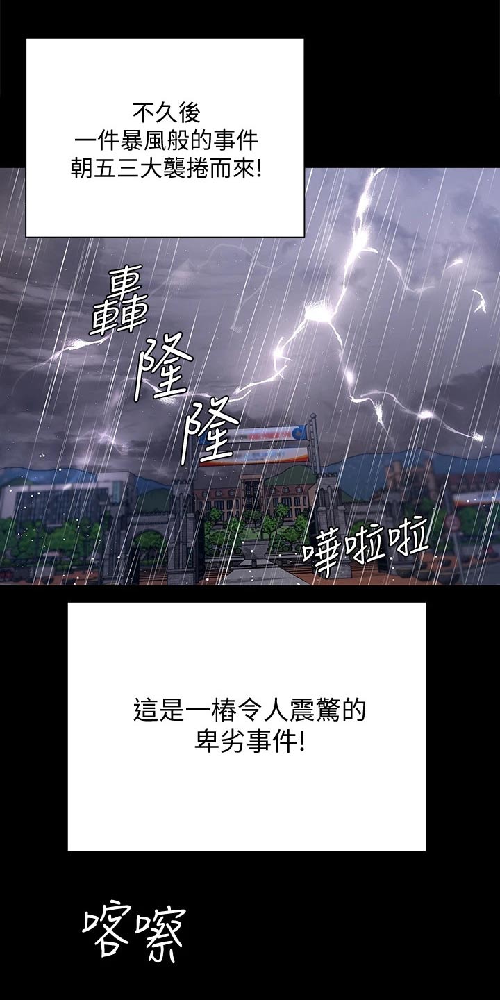 屋中藏娇漫画,第297章：好奇4图