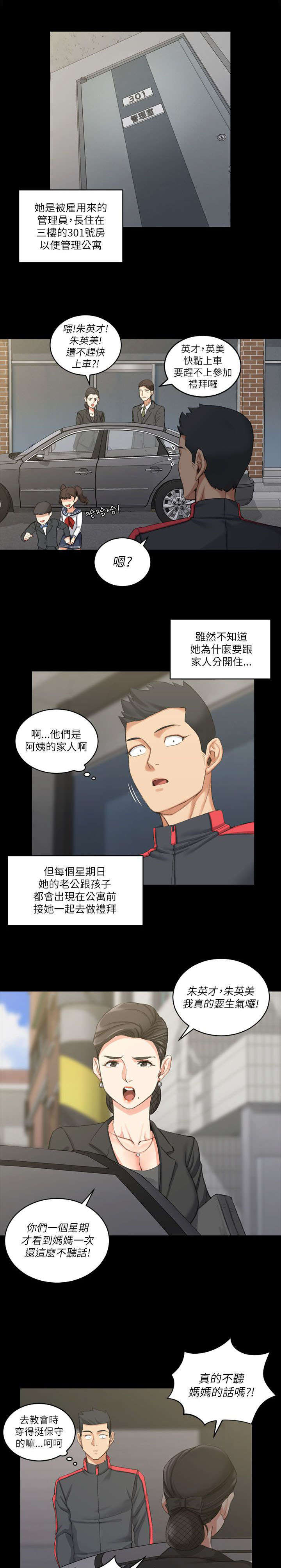 屋中藏娇漫画,第41章：按摩3图