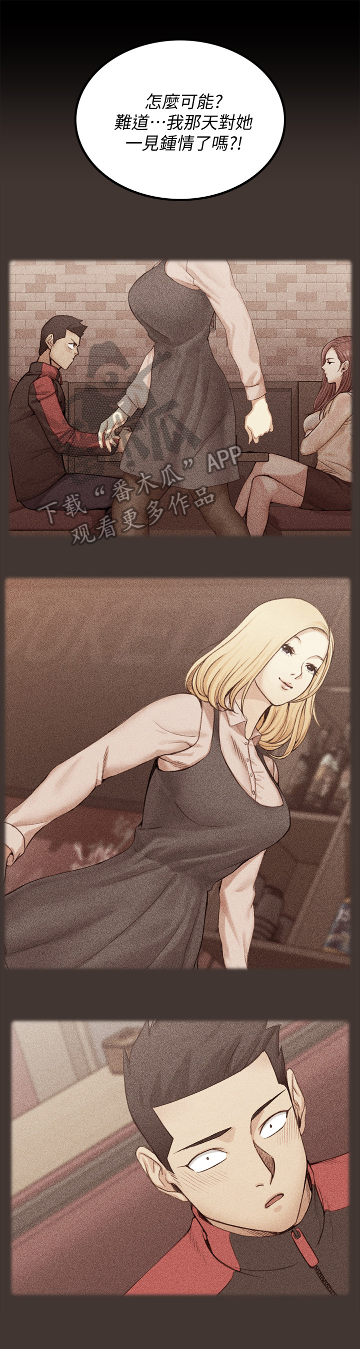 屋中藏娇漫画,第76章：咨询3图