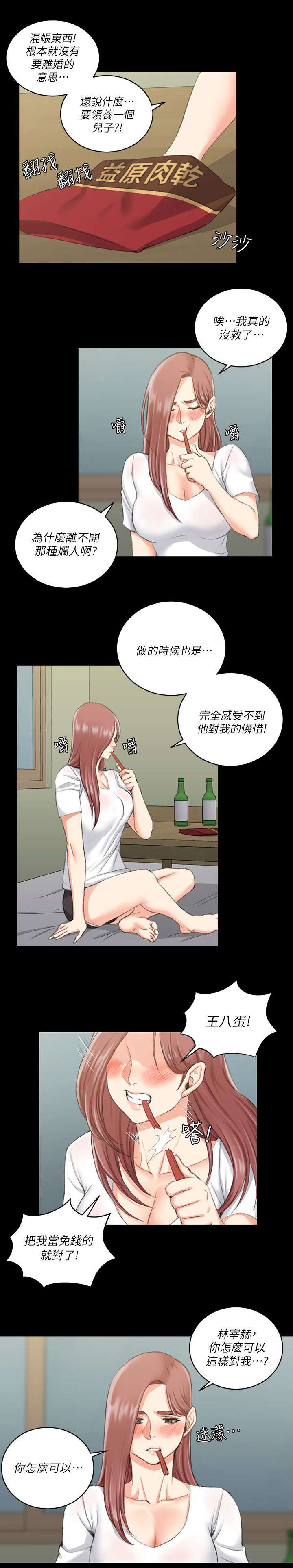 屋中藏娇漫画,第45章：失望4图