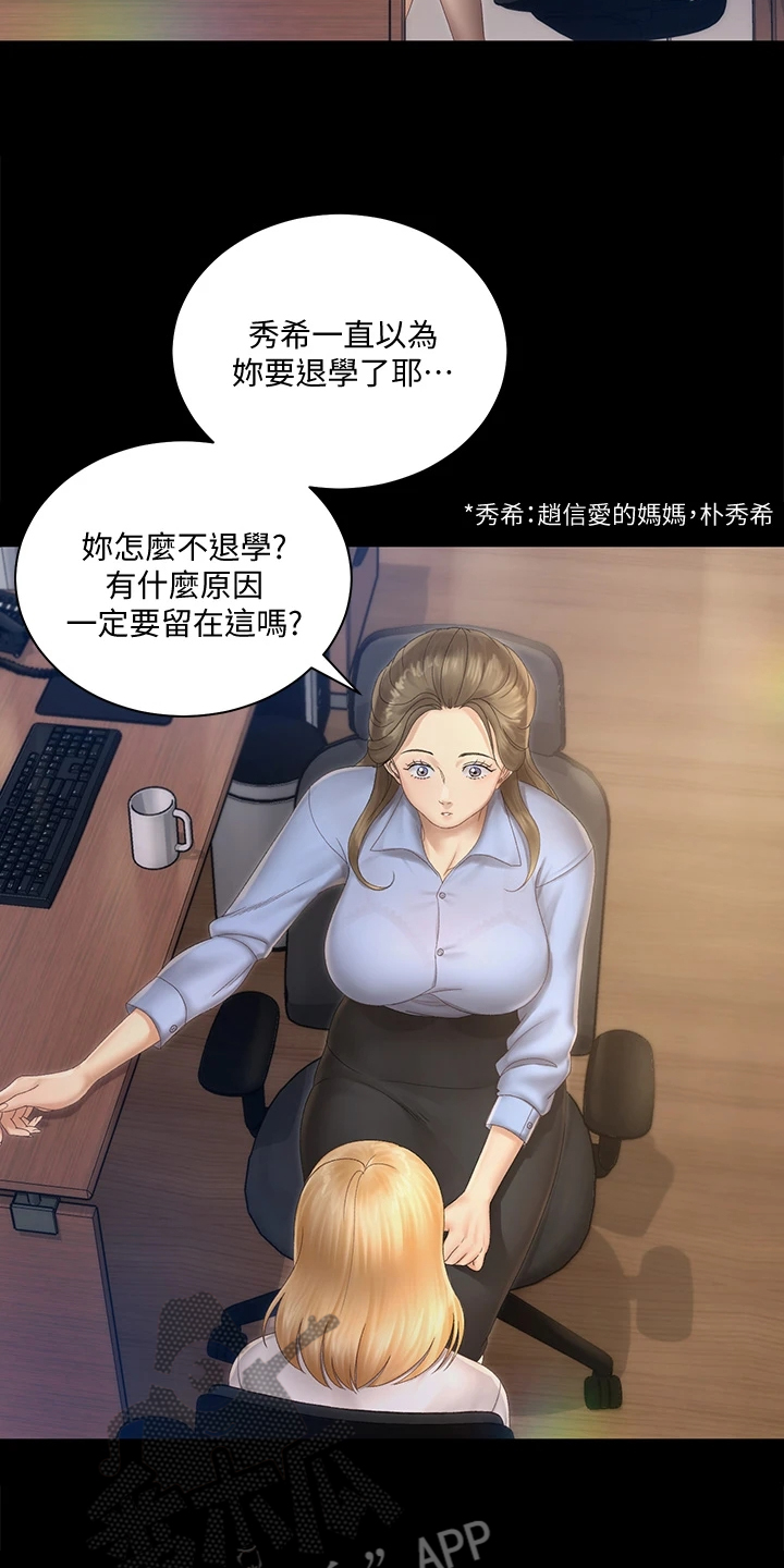 屋中藏娇漫画,第270章：她居然创业了2图