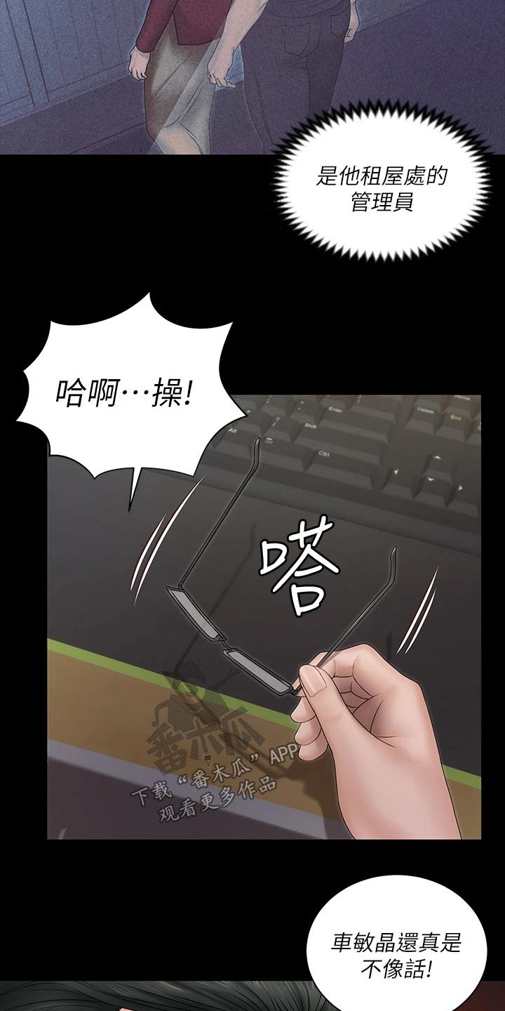 屋中藏娇漫画,第283章：传闻5图