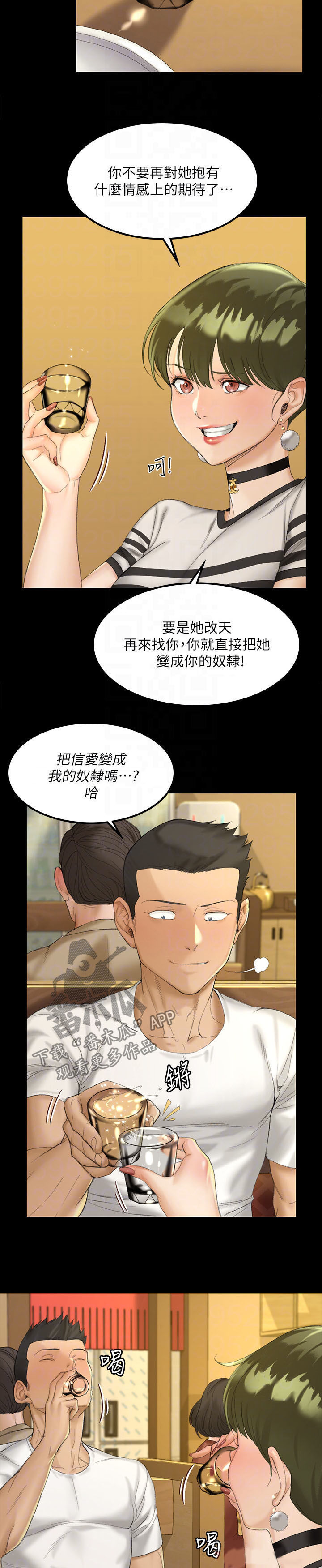 屋中藏娇漫画,第255章：分析1图
