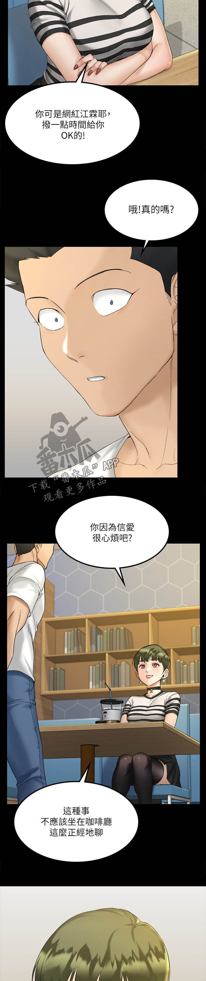 屋中藏娇漫画,第254章：单独见面1图