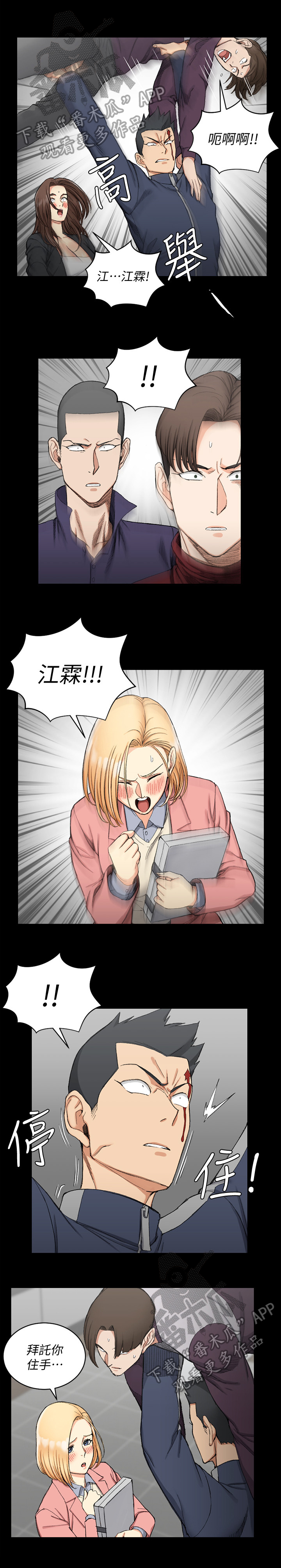 屋中藏娇漫画,第105章：关心4图