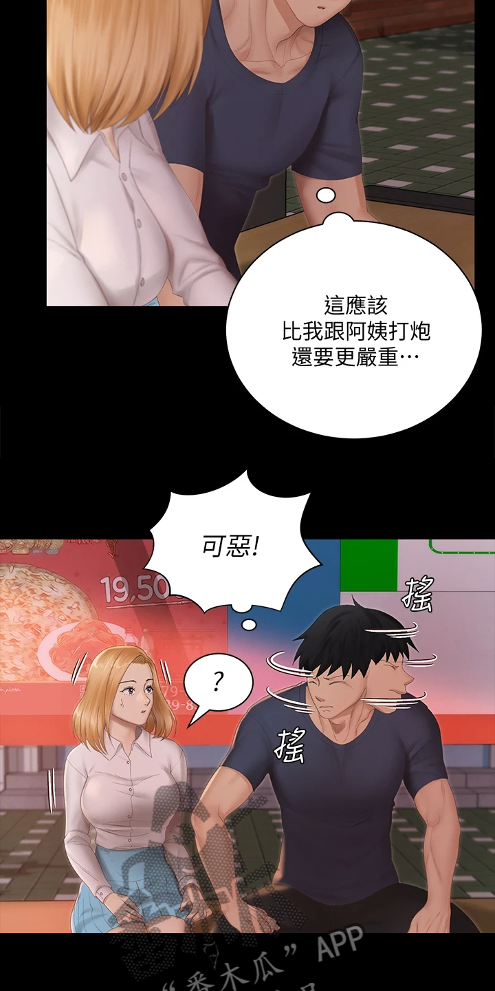 屋中有蟑螂怎么办漫画,第273章：真正在意的5图