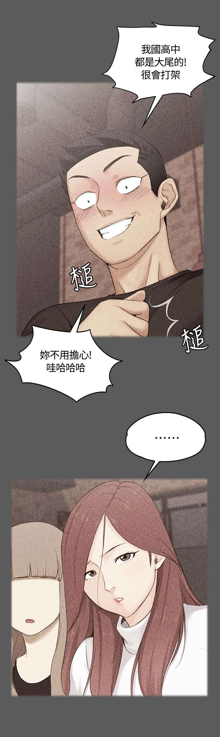 屋中藏娇漫画,第7章：姐姐的滋味3图