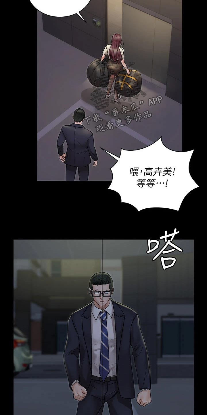 屋顶上的韩国人漫画,第293章：不要再联系3图