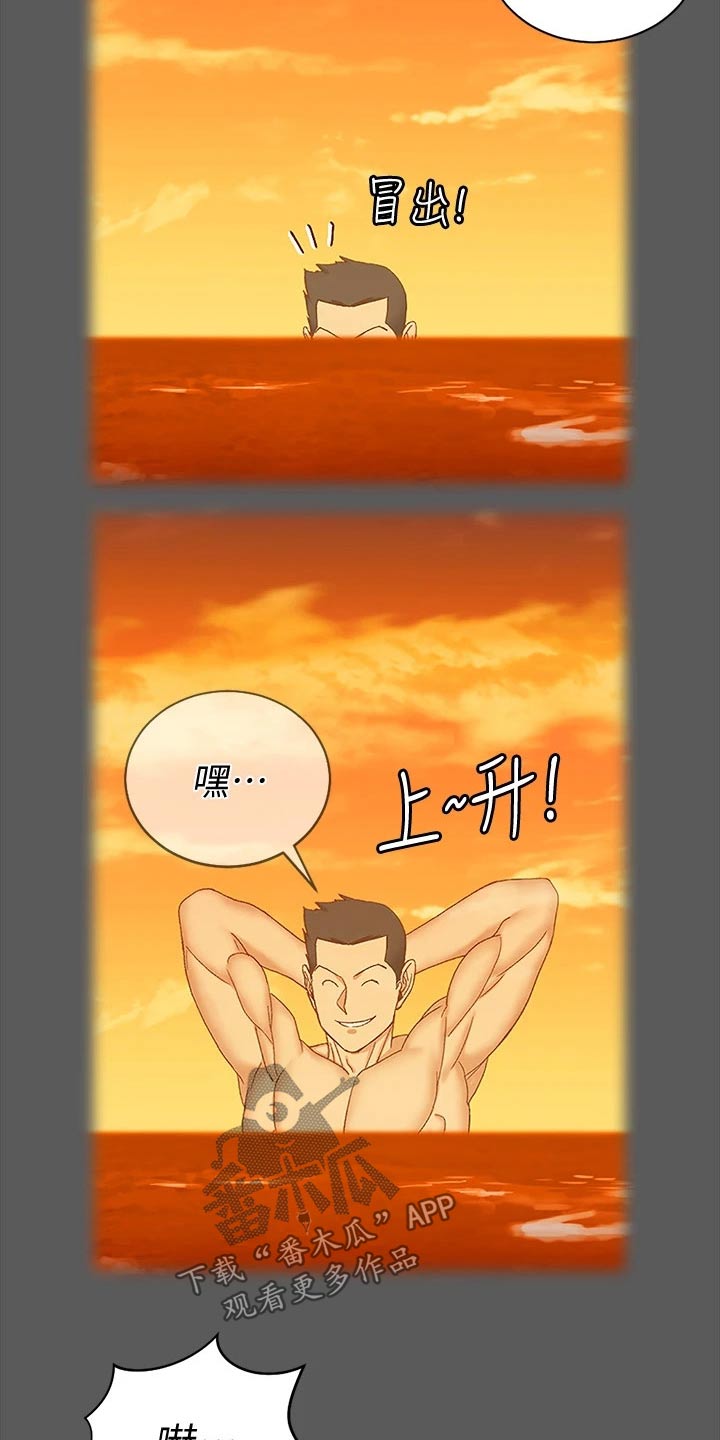 屋中进蛇好不好漫画,第295章：脑海浮现3图