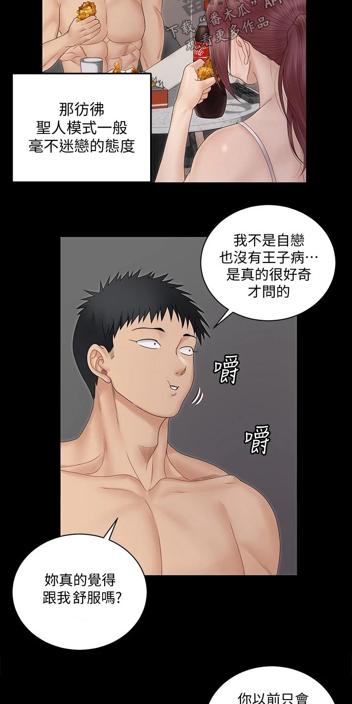 屋中藏娇漫画,第289章：为自己而活3图