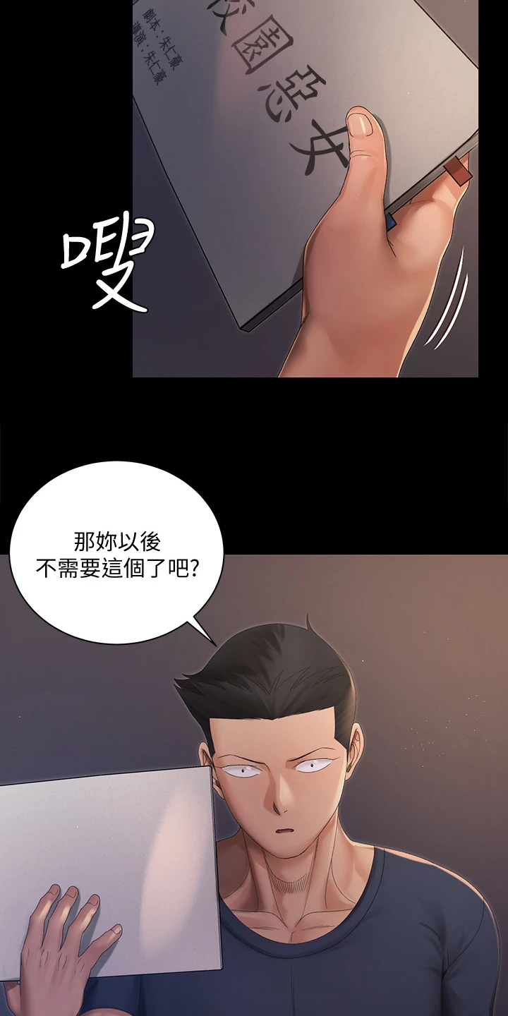 屋中藏娇漫画,第268章：不需要这个了1图