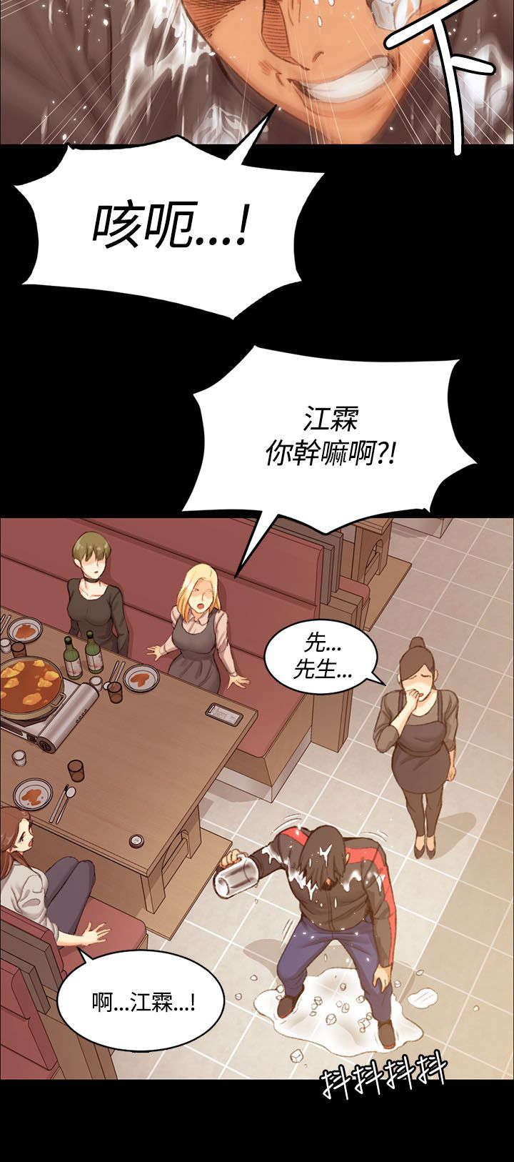 屋中藏娇漫画,第27章：姐姐有危险1图