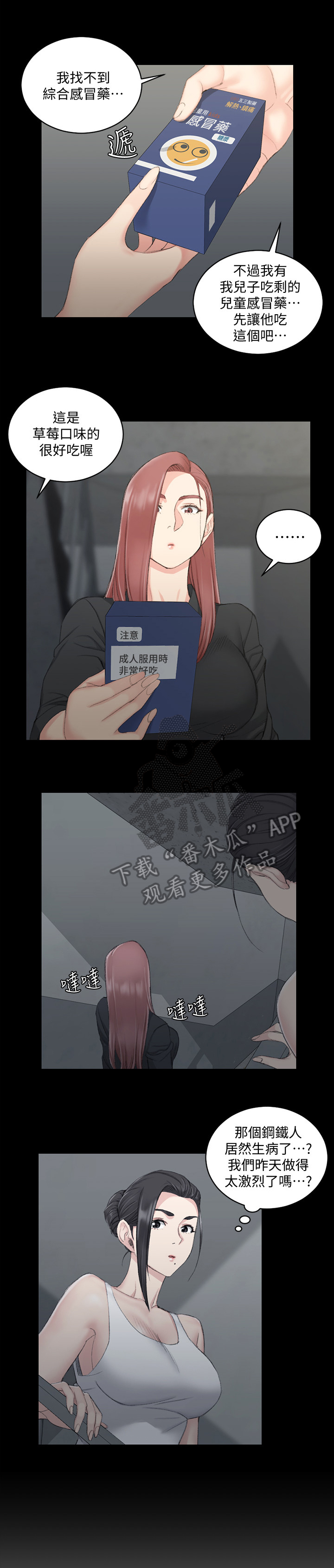 屋中藏娇漫画,第65章：感冒药2图