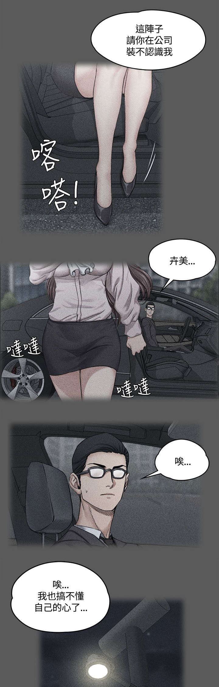 屋中藏娇漫画,第19章：初入公司3图