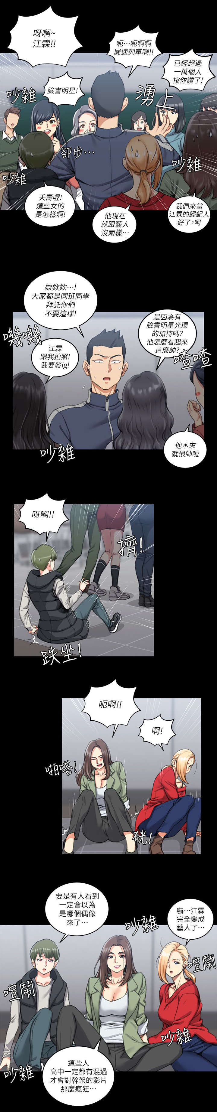 屋中藏娇漫画,第44章：脸书红人1图