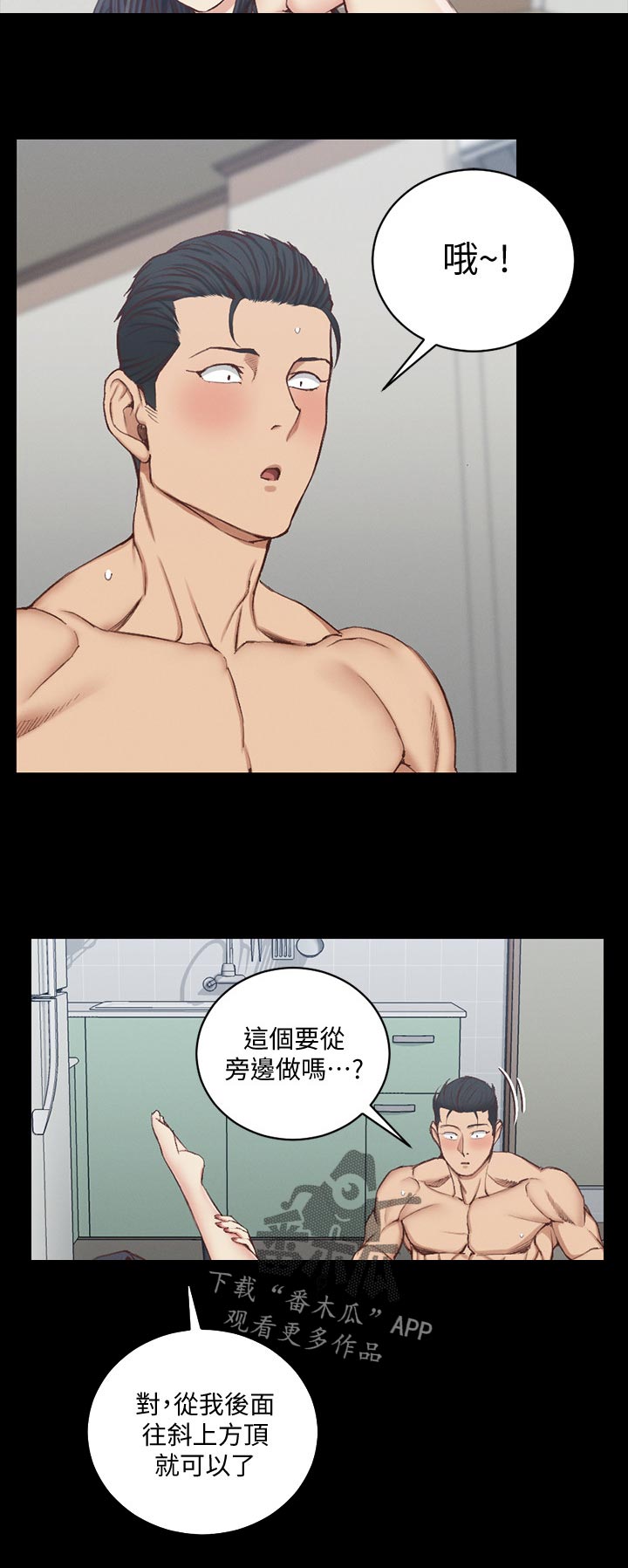 屋中藏娇漫画,第205章：瑜伽姿势1图