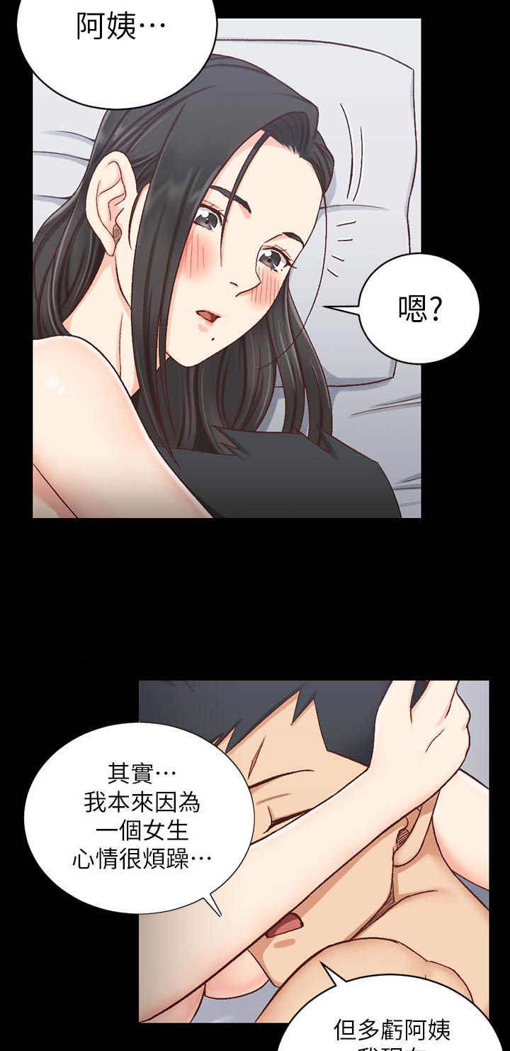 屋中藏娇漫画,第170章：想起5图