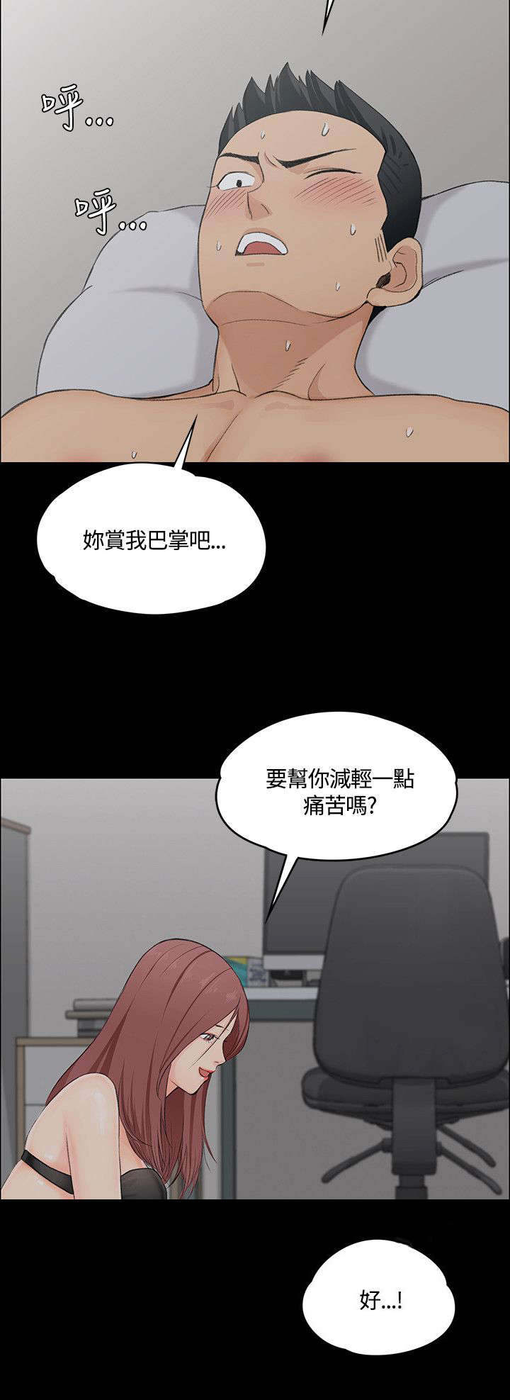 屋中藏娇漫画,第9章：揭露4图