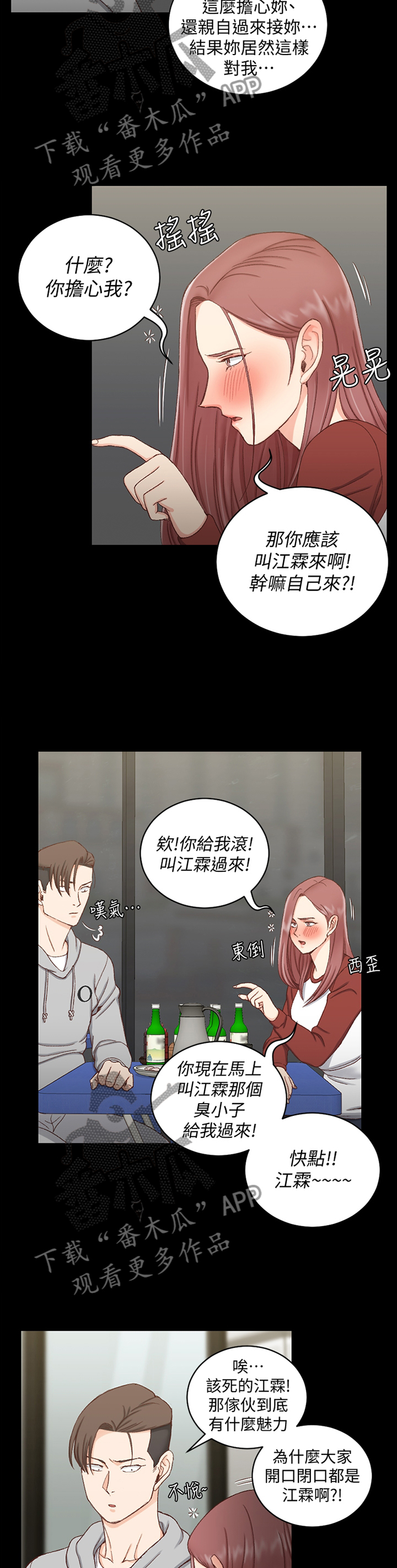 屋中藏娇漫画,第152章：计策3图