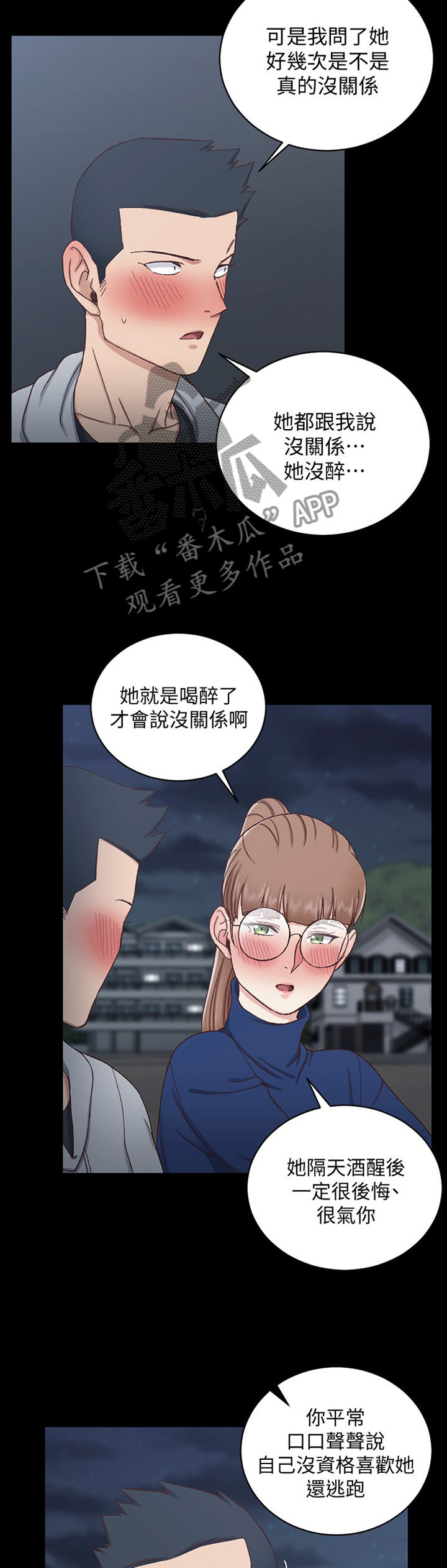 屋中藏娇漫画,第165章：倾听5图