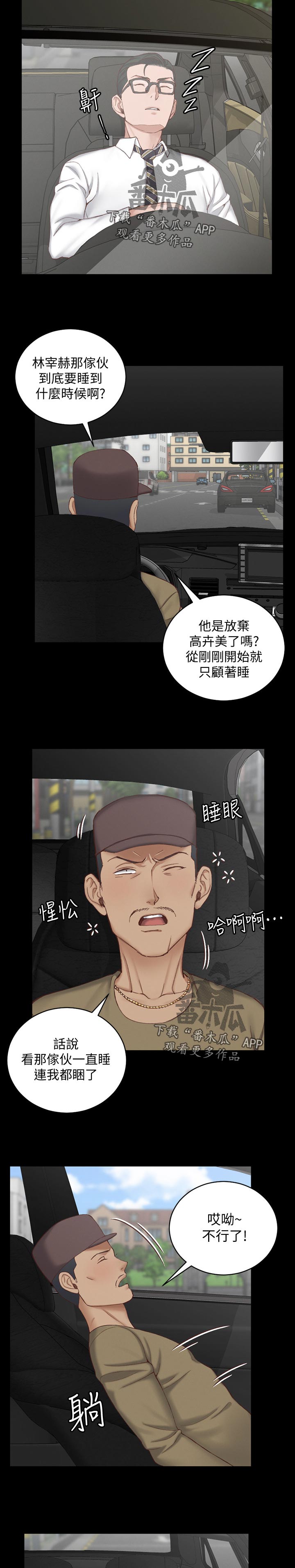 屋中藏娇漫画,第220章：偷懒4图