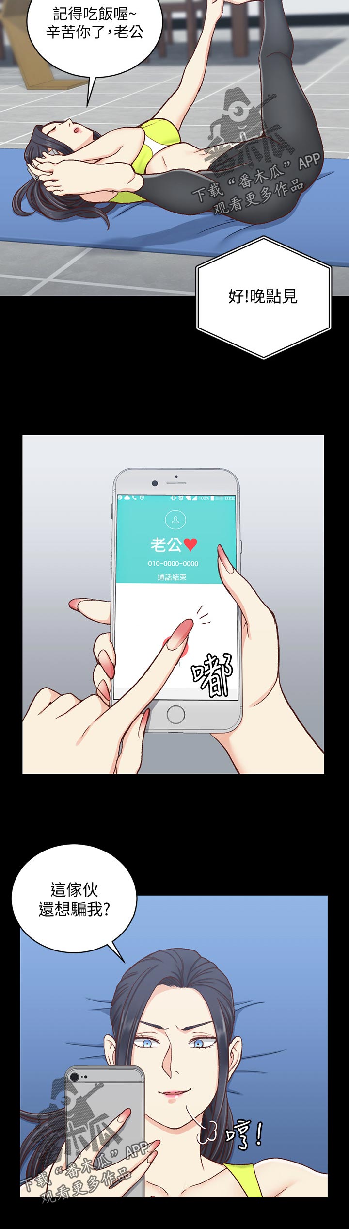 屋中藏娇漫画,第172章：瑜伽博主3图