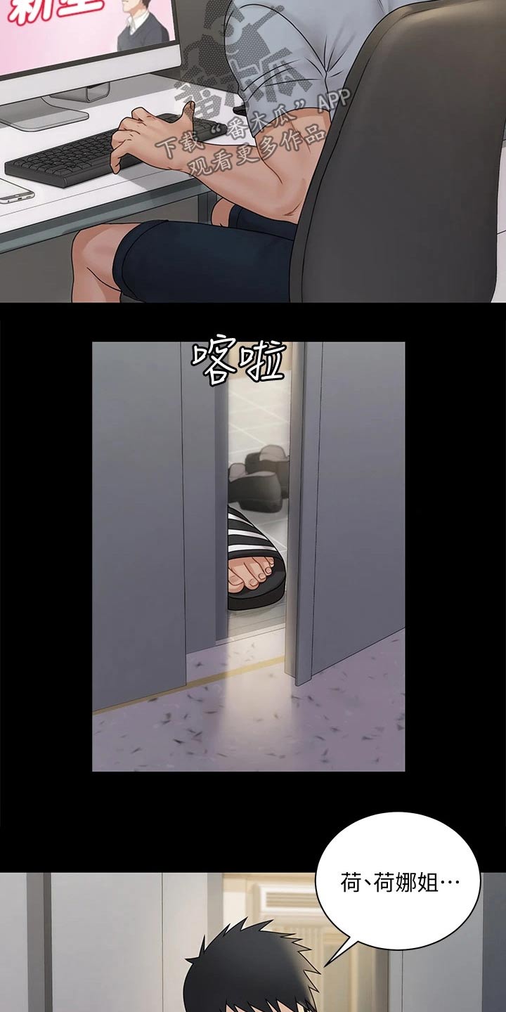 屋中藏娇漫画,第294章：清醒一点4图