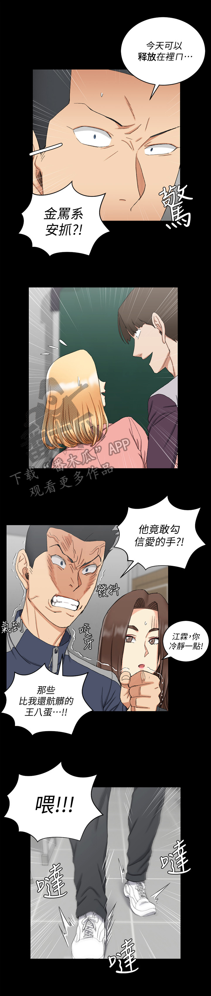 屋中藏娇漫画,第104章：发火3图