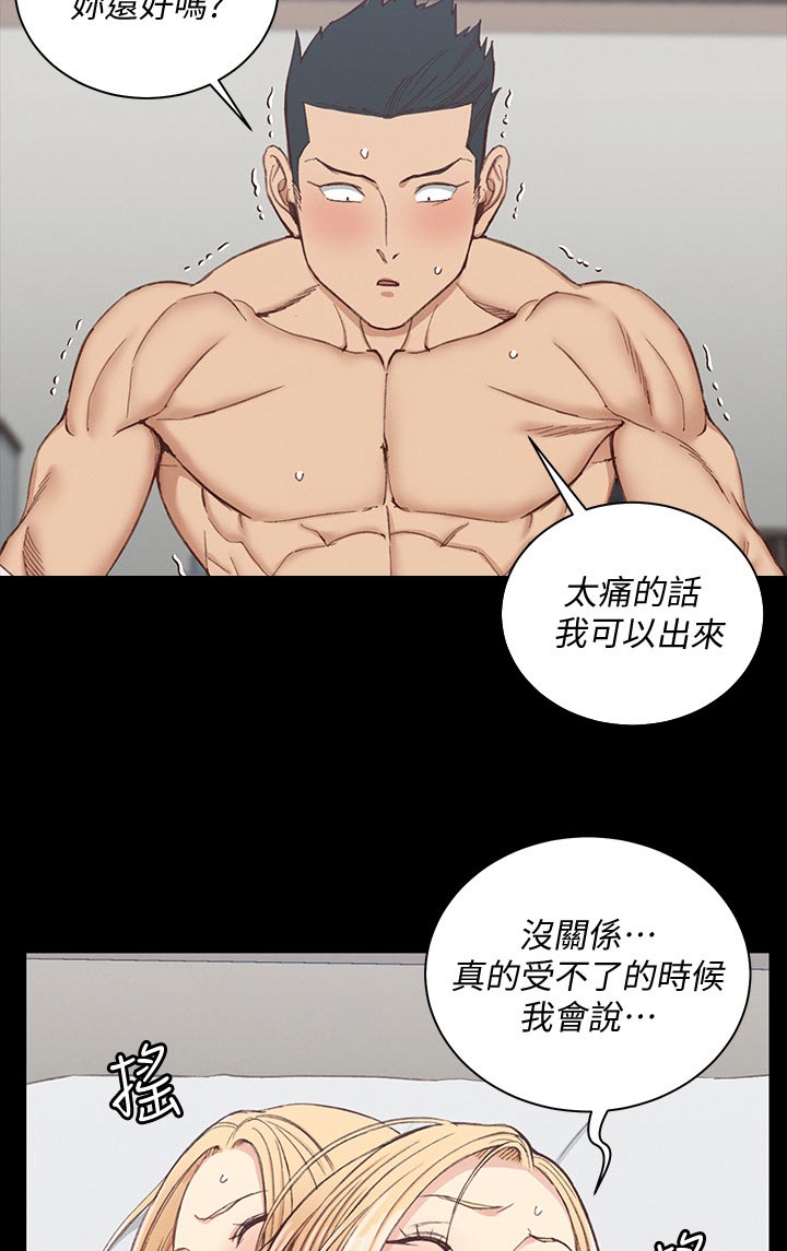 屋中藏娇漫画,第217章：该道歉的人是我3图