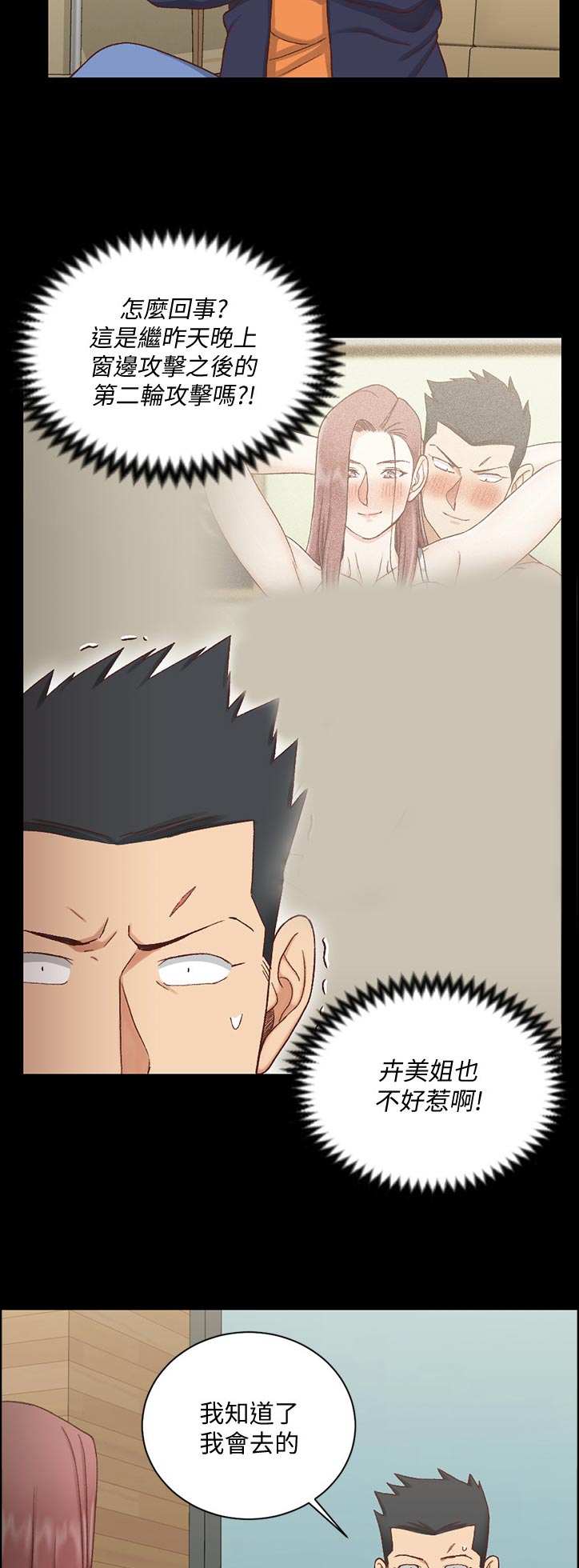 屋中柱子的巧妙处理图片漫画,第188章：好好享用3图