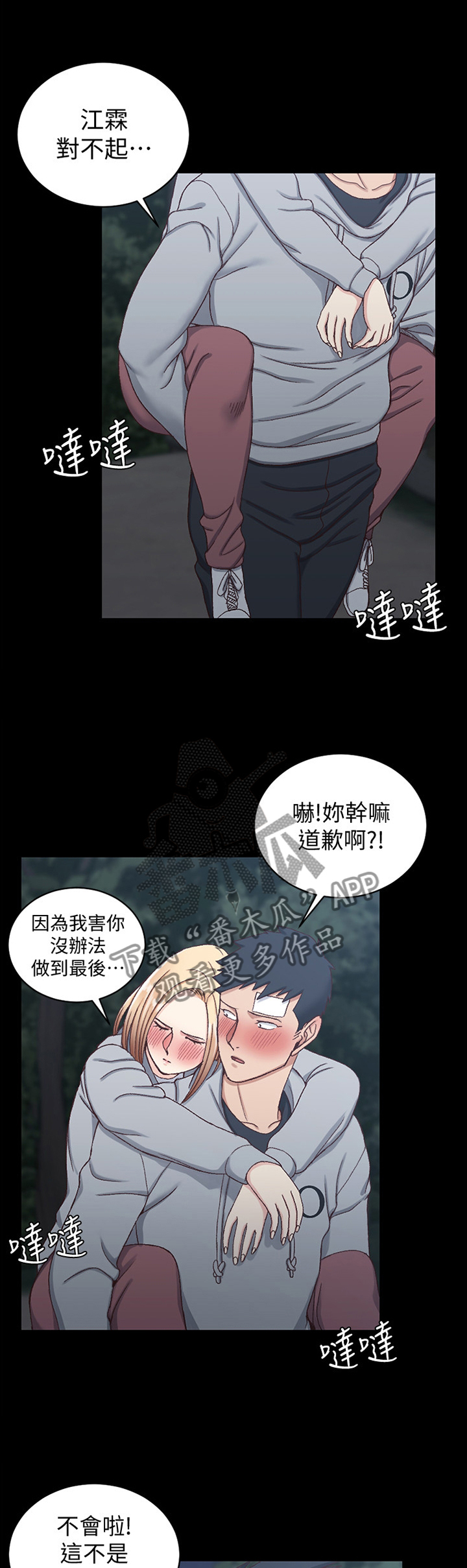 屋中藏娇漫画,第152章：计策1图