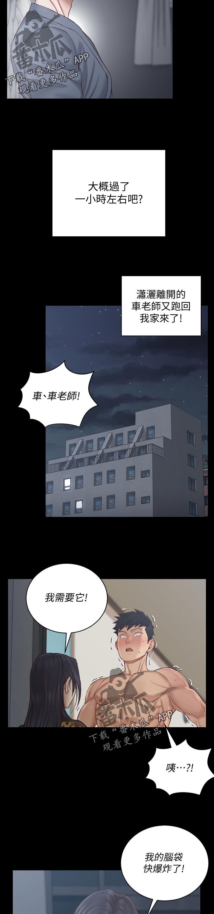 屋中藏娇漫画,第228章：我需要他1图