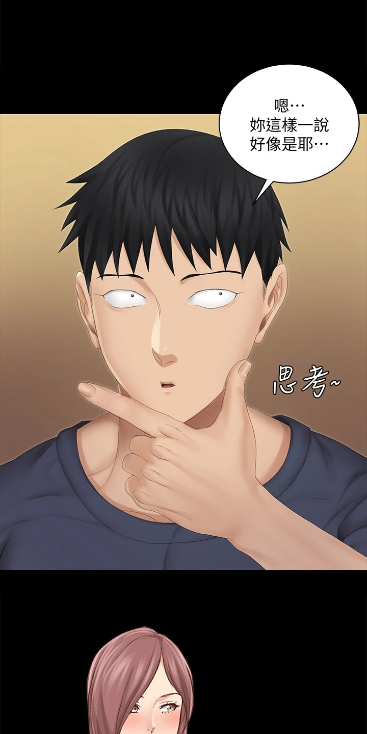 屋中藏娇漫画,第275章：将军1图