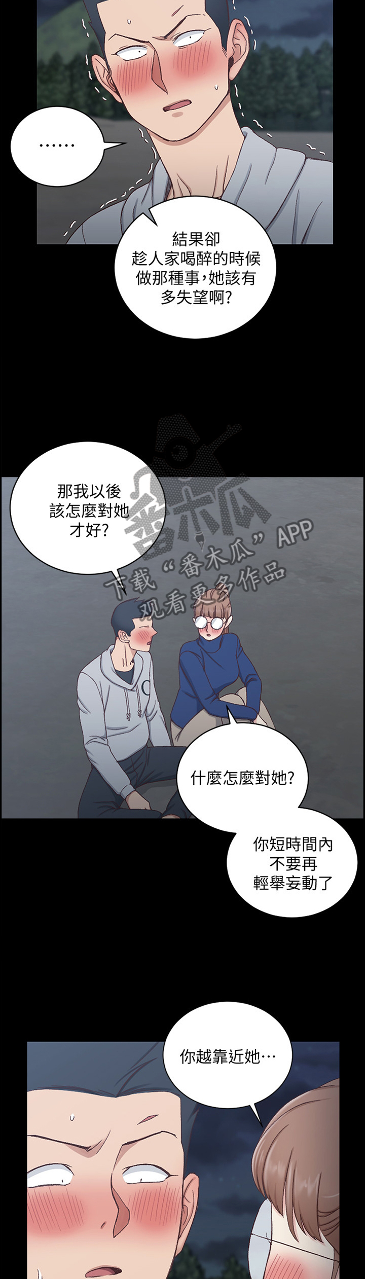 屋中藏娇漫画,第165章：倾听1图